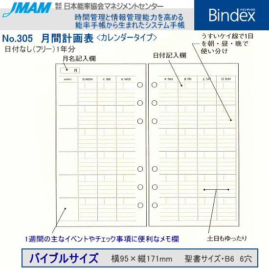 システム手帳 バイブルサイズ リフィル フリーダイアリー 月間 バインデックスの通販はau Pay マーケット 文具市場 W店