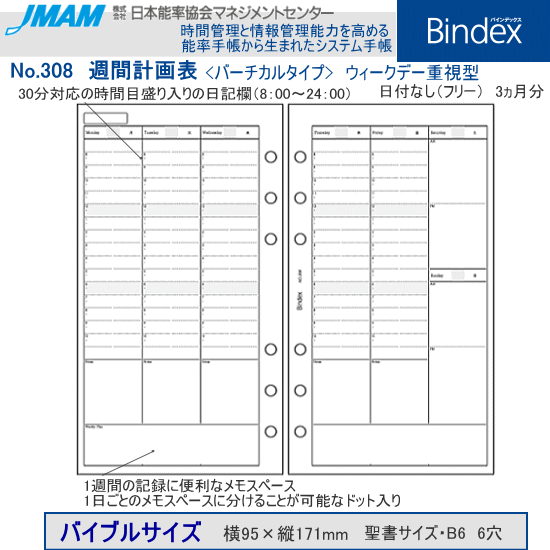 システム手帳 バイブルサイズ リフィル 週間 バーチカルタイプ バインデックスの通販はau Pay マーケット 文具市場 W店