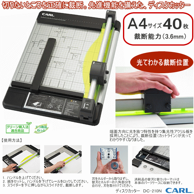 中古CARL DC-230N A3用ディスクカッター
