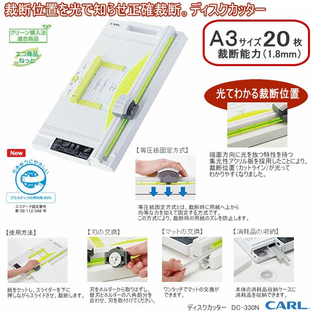 カール ディスクカッター A3サイズ対応 裁断能力20枚 - 裁断機