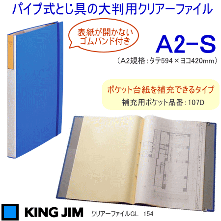 キングジム　クリアーファイルGL　A2-S　図面ファイルの通販は 10,593円