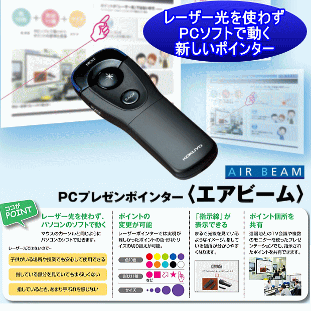 Pcプレゼントポインター エアビームの通販はau Pay マーケット 文具市場 W店