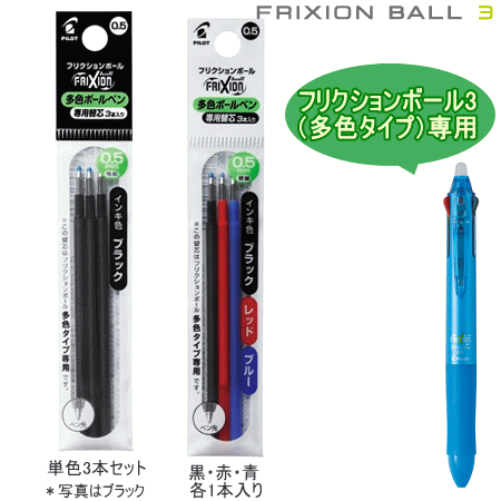 パイロット フリクションボール3 フリクションボール4 替え芯3本セットの通販はau Pay マーケット 文具市場 W店