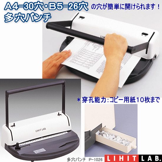 多穴パンチ バインダー用 30穴 B5 26穴 穿孔能力約10枚の通販はau Pay マーケット 文具市場 W店