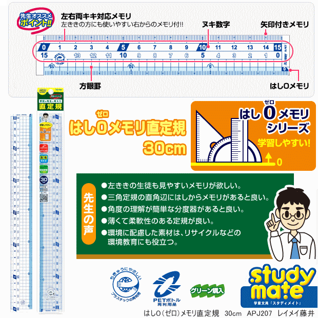 はし0 メモリ定規30cm ものさし 小学生の通販はau PAY マーケット