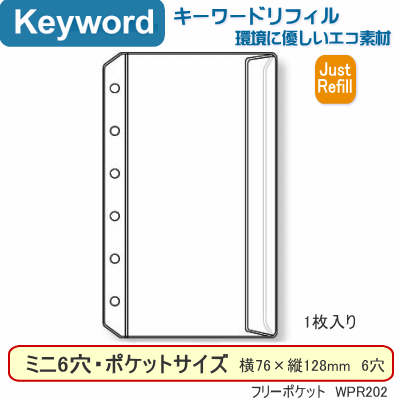 システム手帳 リフィル ミニ6穴 フリーポケット キーワードの通販はau Pay マーケット 文具市場 W店