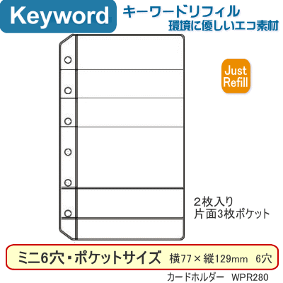 システム手帳 リフィル ミニ6穴 カードホルダー キーワードの通販はau Pay マーケット 文具市場 W店