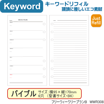 システム手帳 バイブルサイズ リフィル フリーウィークリープランb キーワードの通販はau Pay マーケット 文具市場 W店