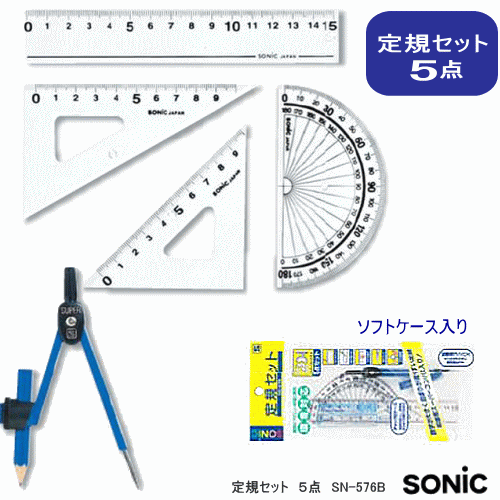 定規セット（三角定規、コンパス、定規 5点）の通販はau PAY マーケット - 文具市場 W店 | au PAY マーケット－通販サイト