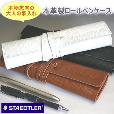 STAEDTLER ステッドラー レザーペンケース 革製筆入れの通販はau PAY