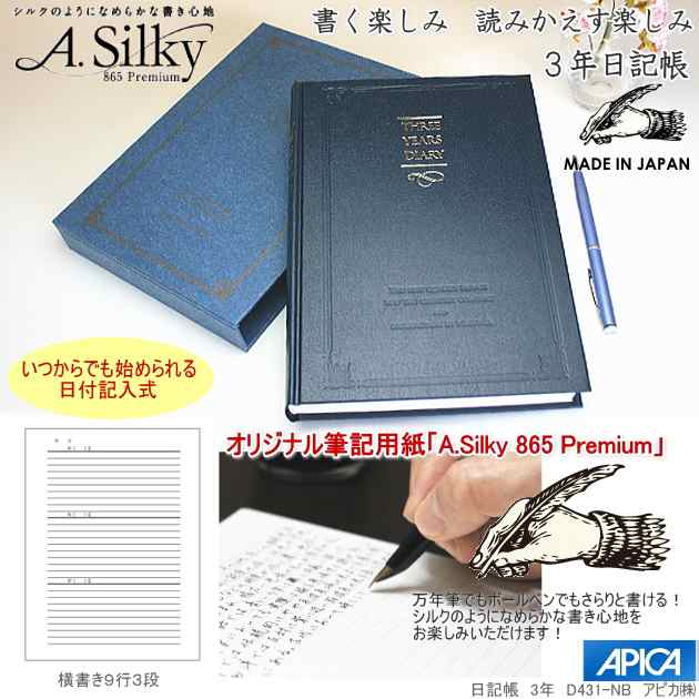 シルクのようになめらかな書き心地の日記帳 3年日記 アピカ - 産前