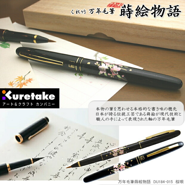 呉竹　万年毛筆　蒔絵物語　桜貝の通販は 5,115円