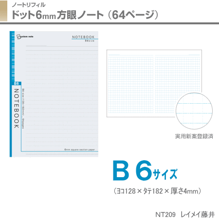 ドット方眼ノート B6サイズの通販はau Pay マーケット 文具市場 W店