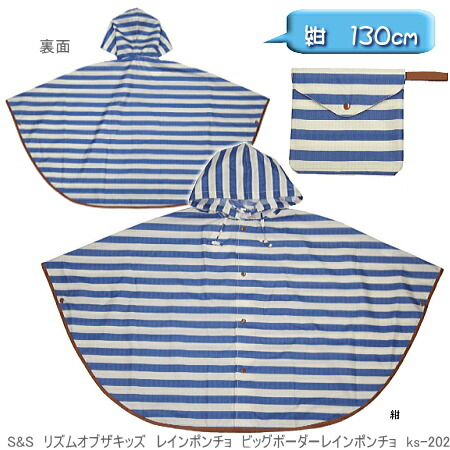 レインポンチョ 子供用レインコート 130cmの通販はau Pay マーケット 文具市場 W店