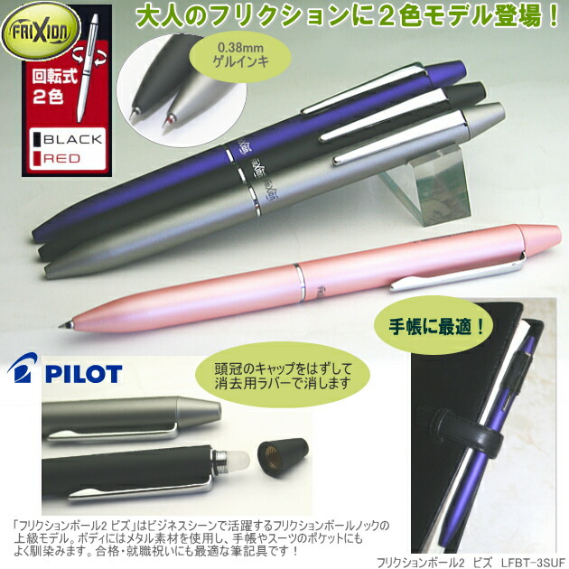 パイロット フリクションボール2 ビズの通販はau Pay マーケット 文具市場 W店