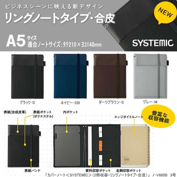 コクヨ カバーノート A5サイズ システミック 2冊収容 合皮の通販はau PAY マーケット - 文具市場 W店