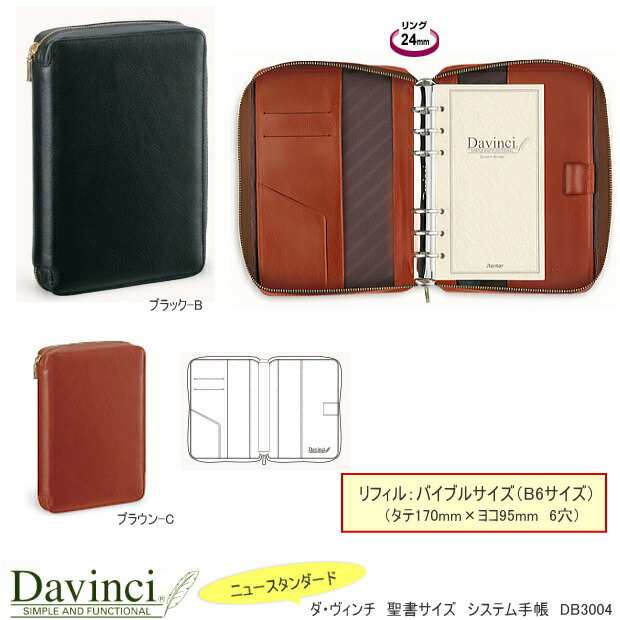 davinci システム手帳 ダヴィンチ 手帳 本革 新年 カレンダー - 手帳