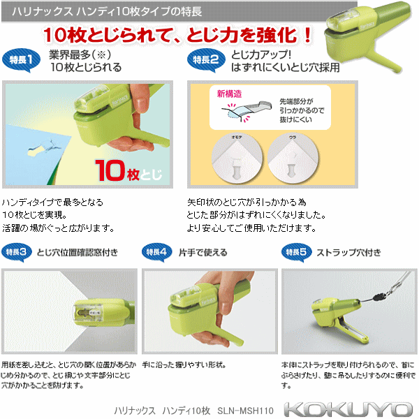 コクヨ ハリナックス 10枚とじ 針なしホッチキスの通販はau PAY マーケット 文具市場 W店 au PAY マーケット－通販サイト