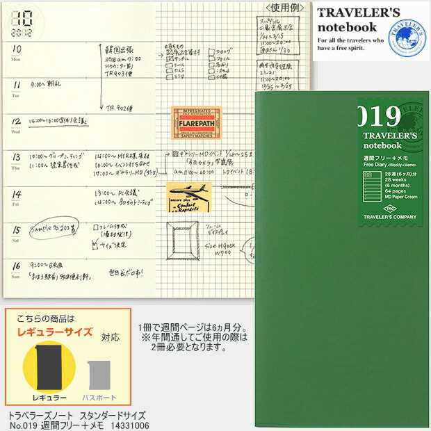 デザインフィル トラベラーズノート レギュラーサイズ リフィル 017 月間フリー メーカー品番14317006