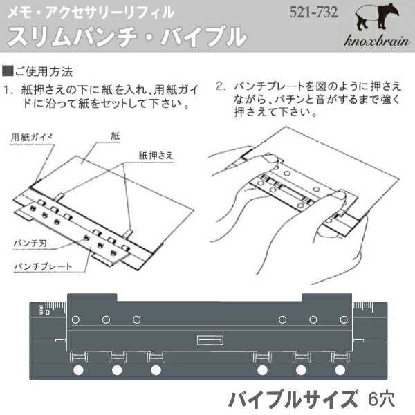 バイブルサイズ システム手帳リフィル スリムパンチ ノックスの通販はau Pay マーケット 文具市場 W店