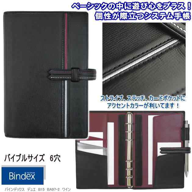 Bindex デュエ B15 ワイン バイブルサイズ 手帳 - 小物
