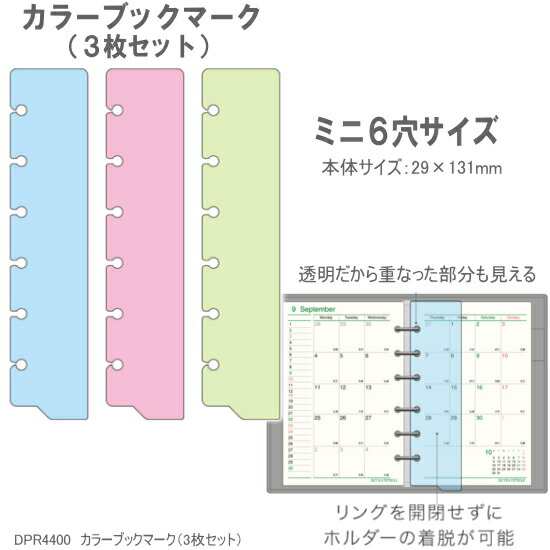 システム手帳 リフィル ミニ6穴 ポケットサイズ カラーブックマークの通販はau Pay マーケット 文具市場 W店