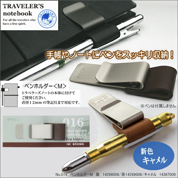 トラベラーズノート リフィル ペンホルダーM システム手帳 ダイアリー