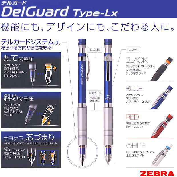 ゼブラ　デルガードLx　0.5mm　シャープペン　芯が折れないシャーペン｜au PAY マーケット