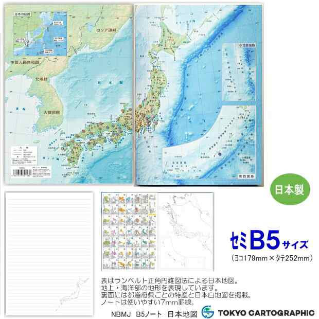 小学生におすすめ B5 ノート 日本地図の通販はau Pay マーケット 文具市場 W店
