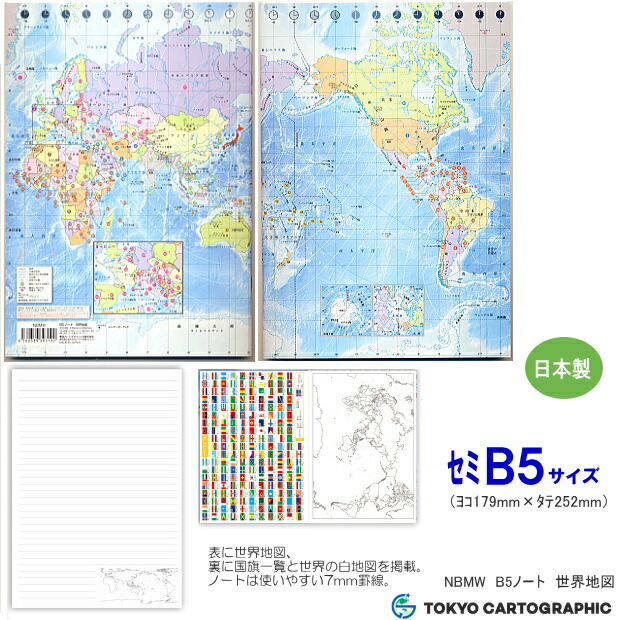 小学生におすすめ B5 ノート 世界地図の通販はau Pay マーケット 文具市場 W店