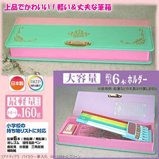 かわいい筆箱 小学生女子に人気 緑とピンクのツートンカラーの通販はau Pay マーケット 文具市場 W店
