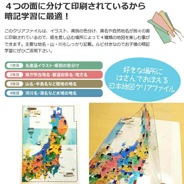 3ポケットクリアファイル 日本地図 名産品 4枚セットの通販はau Pay マーケット 文具市場 W店