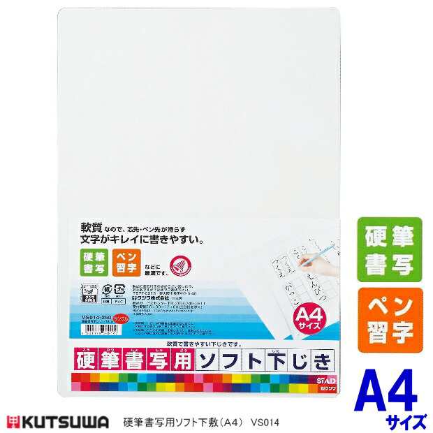 硬筆用書写用ソフト下敷a4サイズの通販はau Pay マーケット 文具市場 W店