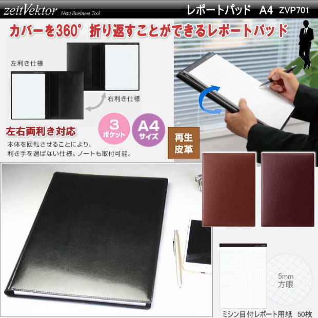 ノートパッド　A4　合皮　高級感があるレポートパッド シンプル  ビジネス ホルダー ZVP701 レイメイ藤井