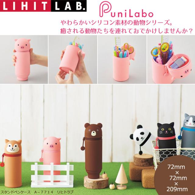 プニラボ スタンドペンケース ビッグサイズ かわいい動物の筆箱の通販はau Pay マーケット 文具市場 W店