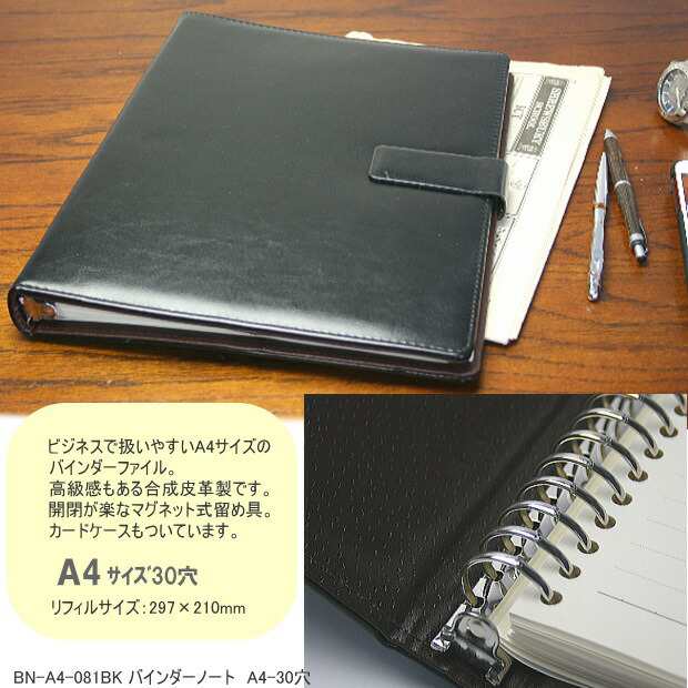 楽天1位】合成皮革製 高級 バインダーノート A4サイズ30穴 黒 ブラック すぐに使える罫線ルーズリーフ付きの通販はau PAY マーケット  文具市場 W店 au PAY マーケット－通販サイト