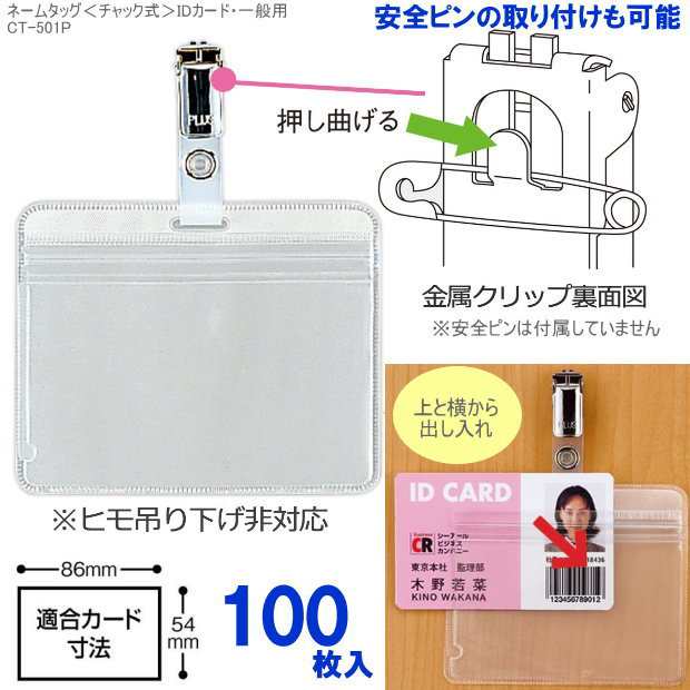 ネームタッグ　100枚　IDカードケース