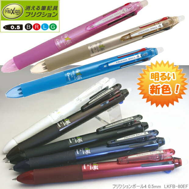 パイロット フリクションボール4 4色ボールペンの通販はau Pay マーケット 文具市場 W店