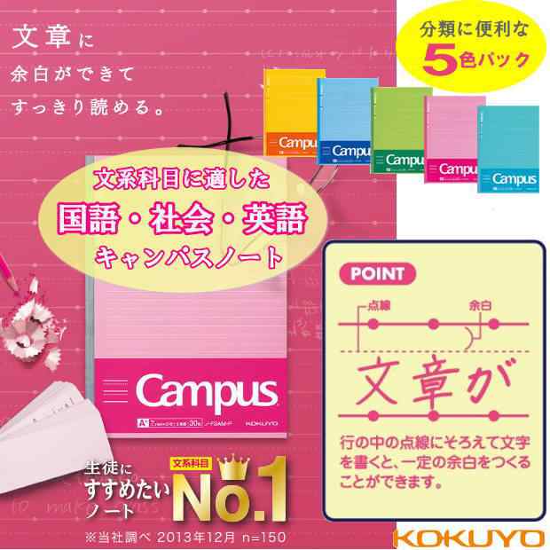 学習罫キャンパスノート 5冊 文章が読みやすいドット入りの通販はau Pay マーケット 文具市場 W店