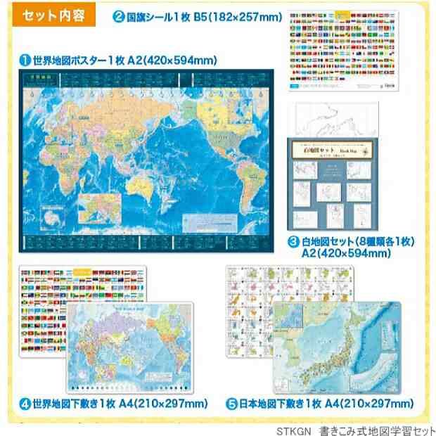 かきこみ式地図学習セット 自由研究 世界地図の通販はau Pay マーケット 文具市場 W店