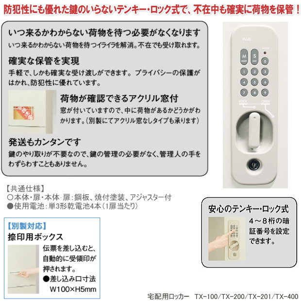 宅配用ロッカー　テンキー・ロック式　宅配ボックス_1