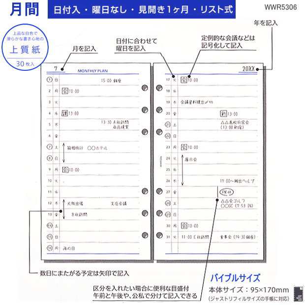 システム手帳 リフィル フリーマンスリーブロック 月間スケジュールの通販はau Pay マーケット 文具市場 W店