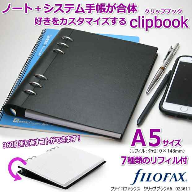 クリップブック ファイロファックス システム手帳 A5 ブラック 黒｜au PAY マーケット