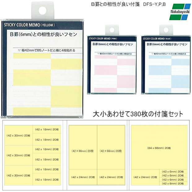 B5サイズ6mm罫ノートと相性が良い付箋紙セットの通販はau Pay マーケット 文具市場 W店