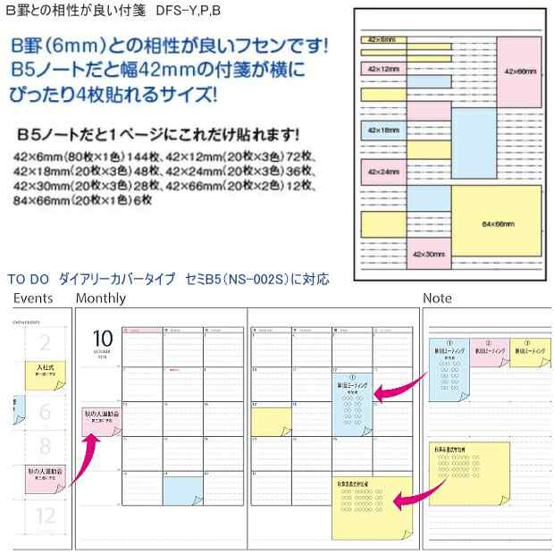 B5サイズ6mm罫ノートと相性が良い付箋紙セットの通販はau Pay マーケット 文具市場 W店