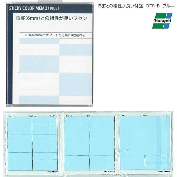 B5サイズ6mm罫ノートと相性が良い付箋紙セットの通販はau Pay マーケット 文具市場 W店