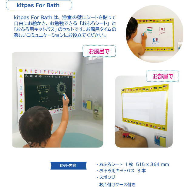 おふろ用キットパスと浴室の壁にシートを貼って自由にお絵かきシートの通販はau Pay マーケット 文具市場 W店
