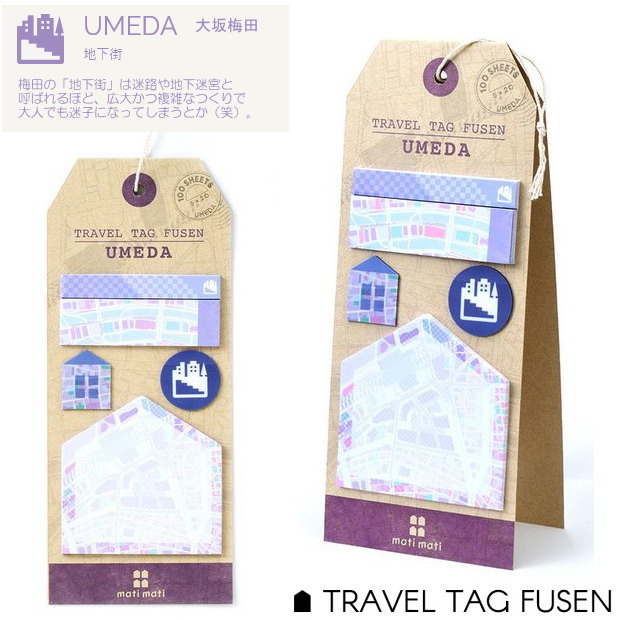 旅のお土産に梅田 地図 付箋 かわいい5種のふせんセットの通販はau Pay マーケット 文具市場 W店
