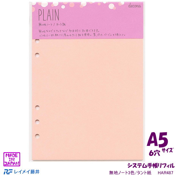 システム手帳リフィル A5 無地ノート かわいいリフィルの通販はau Pay マーケット 文具市場 W店