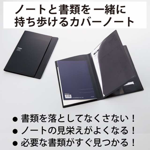 書類が収納できるカバーノートb5ノート用 サイズ収容ポケット付きの通販はau Pay マーケット 文具市場 W店